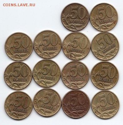 50 копеек 1997 года. С.-П. 14 штук - img365
