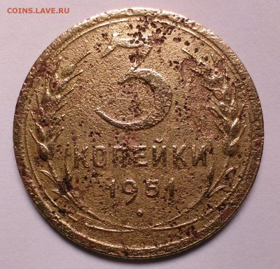 3 копейки 1951 . Оценка - IMAG1182