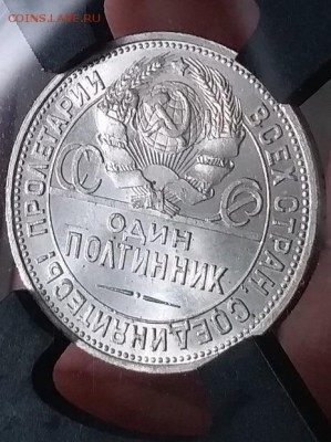 50 копеек 1925 NGC MC-64 - F22DE7FE-5011-40FA-A3CE-11C2BB6F3E37