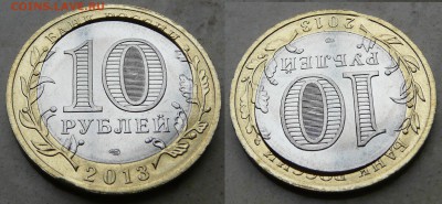 10 руб РСО-Алания двойная вырубка до 1.04.2018 22:22 - P1170992.JPG