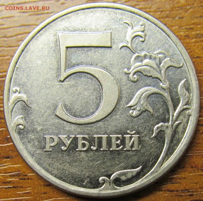 5 рублей 2010 года. ММД. Штемпель? - IMG_3529.JPG