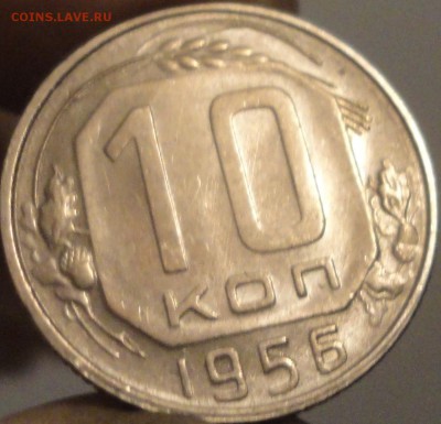 10, 15, 20 копеек 1956 г. AUNC, штемп.блеск, до 22:00 3.04. - 10 копеек 1956-2.JPG