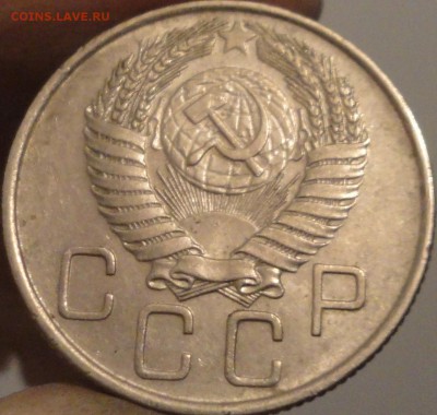 20 копеек 1955 г., СССР, XF, до 21:35 3.04.18 г. - 20 копеек 1955-5.JPG