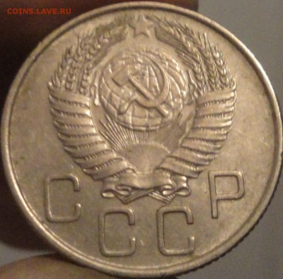 20 копеек 1955 г., СССР, XF, до 21:35 3.04.18 г. - 20 копеек 1955-4.JPG