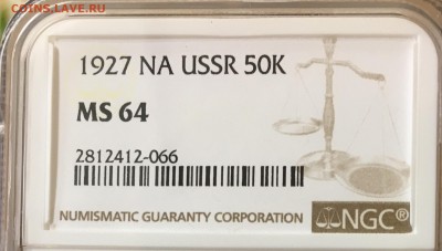 50 копеек 1927 MC 64 на оценочку - CCFE7EE2-A57B-48FE-BD76-A0E052FEBC48