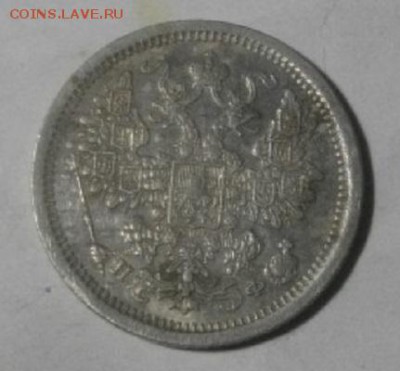 15копеек 1880г спб нф.до 03.04.18.в 22.00мск - IMGP0620.JPG