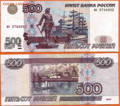 500 рублей 1997 (2001) год, 21.00 мск 05.04.2018 - 500 рублей  -1997 (2001) -2