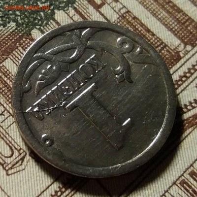 не полный раскол 1 копейка 2003 сп до 01.04.2018 - IMG-6b4ce74d2d26e5dcd97b737c576d0875-V