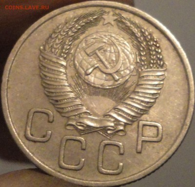 15, 20 копеек 1954 г., СССР, XF+, до 21:45 3.04.18 г. - 20 копеек 1954-5.JPG