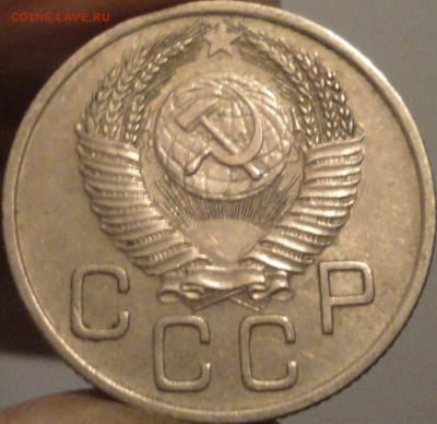 15, 20 копеек 1954 г., СССР, XF+, до 21:45 3.04.18 г. - 20 копеек 1954-4.JPG