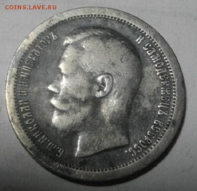 50копеек 1897г аг(*)  .до 03.04.18.в 22.00мск - IMGP0399.JPG