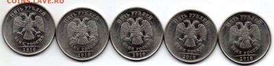 5 рублей 2010М Б1, Б2, Б3, Б4, В1 - 125