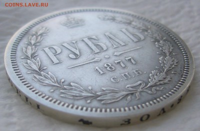 1 РУБЛЬ 1877 года   до 03.04-22.00.00 - P1440671.JPG