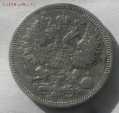 20копеек 1861г спб фб.до 03.04.18.в 22.00мск - IMGP1080.JPG