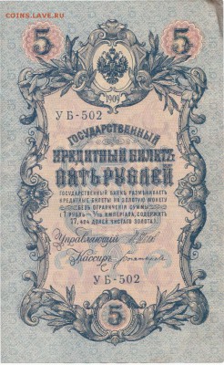 5 руб 1909 УБ-502 до 02.04.18 до 22-00мск - IMG_0009