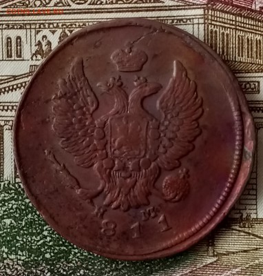 2 копейки 1811 ЕМ-НМ. До 03.04.18 - _20180329_203947.JPG