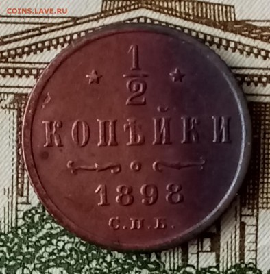 2 копейки 1898 СПб. До 03.04.18 - _20180329_204047.JPG