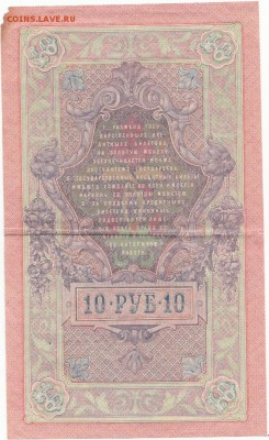 10 руб 1909 Бубякин    до 02.04.18 до 22-00 мск - IMG_0013