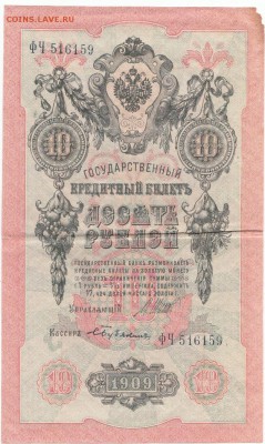 10 руб 1909 Бубякин    до 02.04.18 до 22-00 мск - IMG_0012
