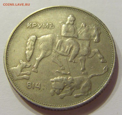 5 лева 1943 Болгария №1 04.04.2018 22:00 МСК - CIMG7262.JPG