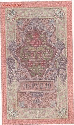 10 руб 1909 Родионов до 02.04.18 до 22-00мск10 - IMG_0015