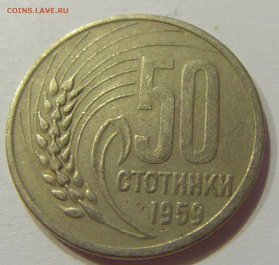50 стотинок 1979 Болгария №2 04.04.2018 22:00 МСК - CIMG7292.JPG