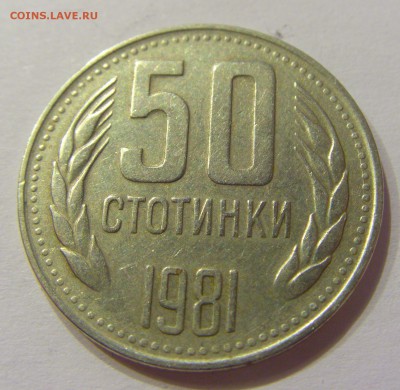 50 стотинок 1981 Болгария №1 04.04.2018 22:00 МСК - CIMG7296.JPG