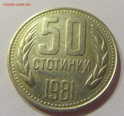 50 стотинок 1981 Болгария №2 04.04.2018 22:00 МСК - CIMG7300.JPG