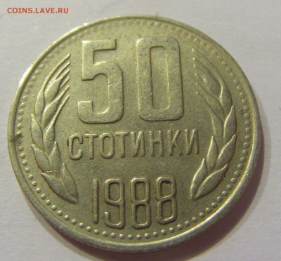 50 стотинок 1988 Болгария №1 04.04.2018 22:00 МСК - CIMG7312.JPG