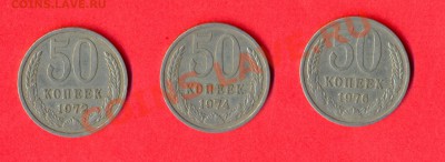 1 - 50копеек 1972,74,76г..00010003