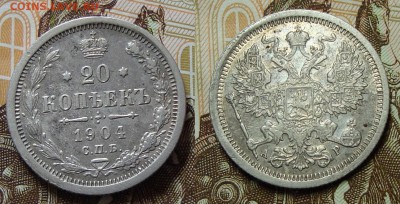 20 копеек Н2 1904,07,08 - DSC08387.JPG
