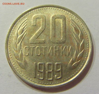 20 стотинок 1989 Болгария №1 04.04.2018 22:00 МСК - CIMG7320.JPG
