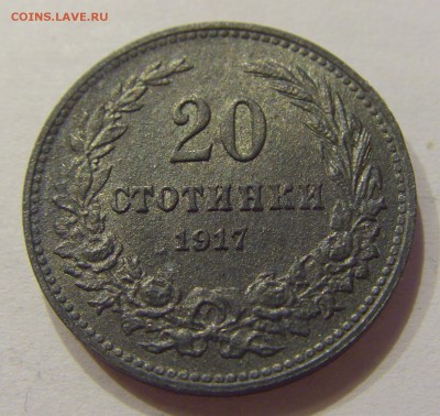 20 стотинок 1917 Болгария №1 04.04.2018 22:00 МСК - CIMG7324.JPG
