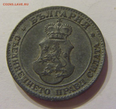 20 стотинок 1917 Болгария №2 04.04.2018 22:00 МСК - CIMG7330.JPG