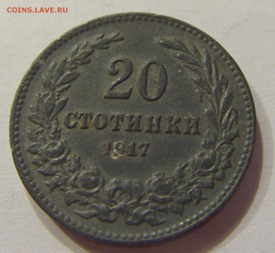 20 стотинок 1917 Болгария №2 04.04.2018 22:00 МСК - CIMG7328.JPG