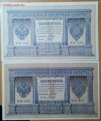 РУБЛЬ 1898 упр.Шипов-2шт. НВ-435,НВ-455. ДО 30.03.   22:00 - IMG_20180329_225954_276
