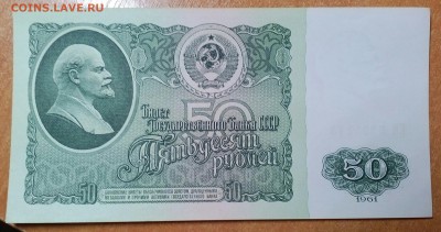 50 РУБЛЕЙ 1961 (3)   ДО 30.03.     22:00 - IMG_20180329_231048_249