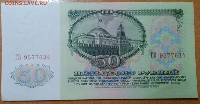 50 РУБЛЕЙ 1961 (2)   ДО 30.03.     22:00 - IMG_20180329_230610_048