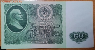 50 РУБЛЕЙ 1961 (1)   ДО 30.03.     22:00 - IMG_20180329_230440_431