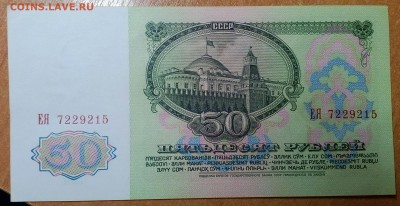 50 РУБЛЕЙ 1961 (1)   ДО 30.03.     22:00 - IMG_20180329_230325_406
