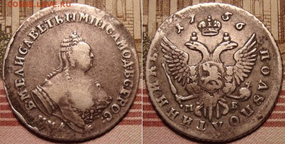Полуполтинник 1756 ММД МБ. До 04.04.в 22.00 МСК - 56_1
