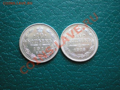 15 к.-1913,14 г. 10 к.-1914,15 до 14.04.11. в 22.00 мв - P4120015.1