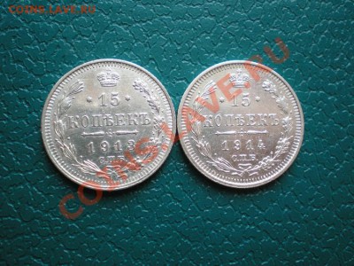 15 к.-1913,14 г. 10 к.-1914,15 до 14.04.11. в 22.00 мв - P4120011.1