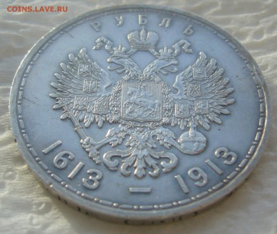 1 РУБЛЬ 1913 года 300 лет до 03.04-22.00.00 - P1440679.JPG