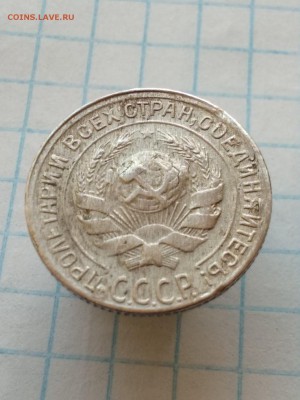 10копеек.1929.брак? - IMG_20180112_104219