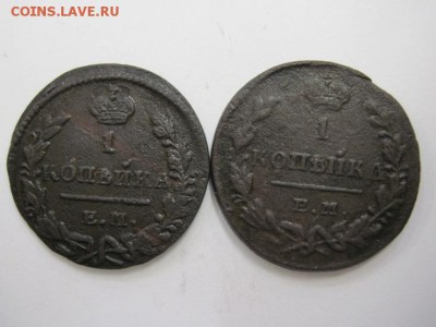 1 копейка 1829 ем ик 2 шт  до 01.04.18 - IMG_7487.JPG