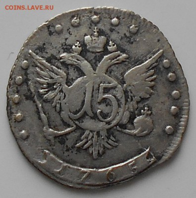 15 коп 1765г. - 15к65ба
