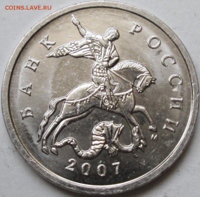 5коп 2007м  шт 1,2В--редкая с блеском       2апр 22-00мск - IMG_0464.JPG