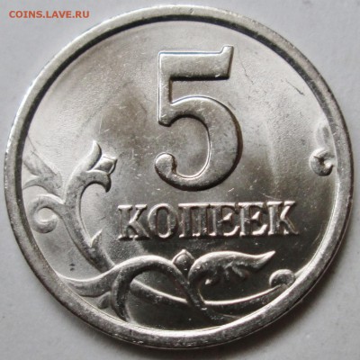 5коп 2003сп--шт 2,3 редкая UNC                 2апр 22-00мск - IMG_0492.JPG