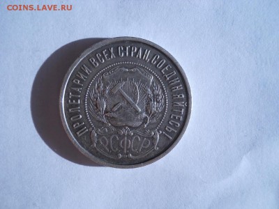 50 копеек 1922 ПЛ. - DSCN3520